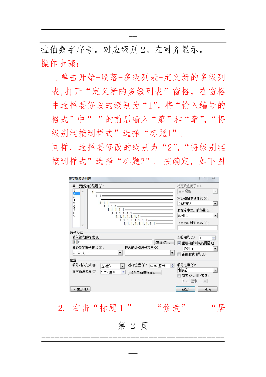 AOA-word综合题操作步骤(修正版)-2016041118512053(16页).doc_第2页