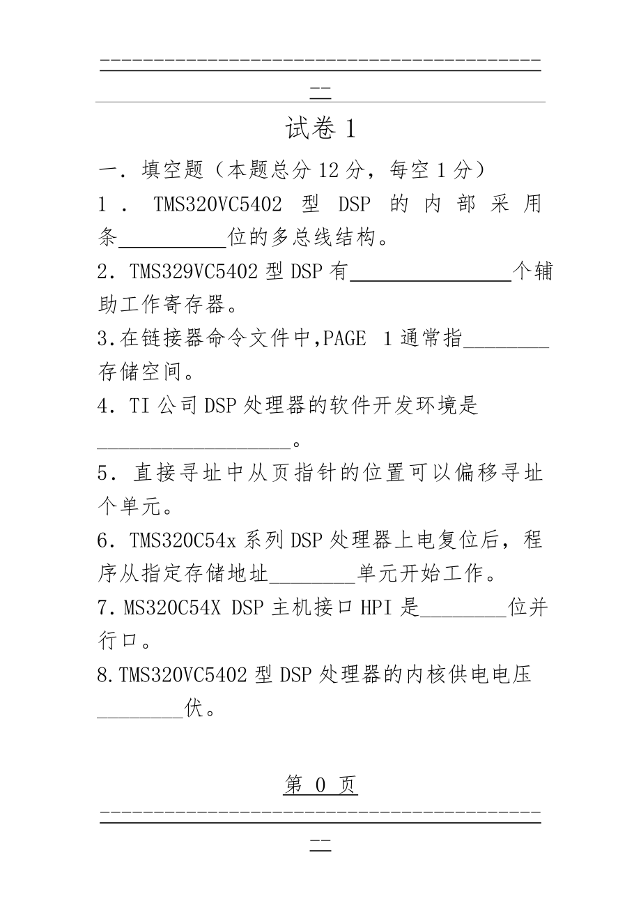 DSP历年期末试卷及答案(32页).doc_第1页