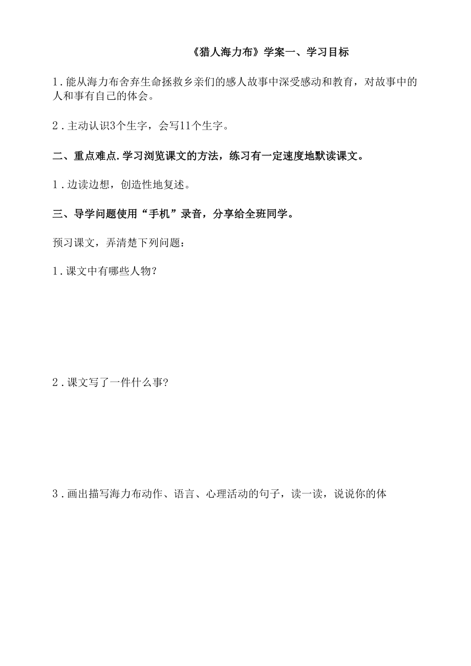 部编版五年级语文上册--9.猎人海力布-导学案.docx_第1页