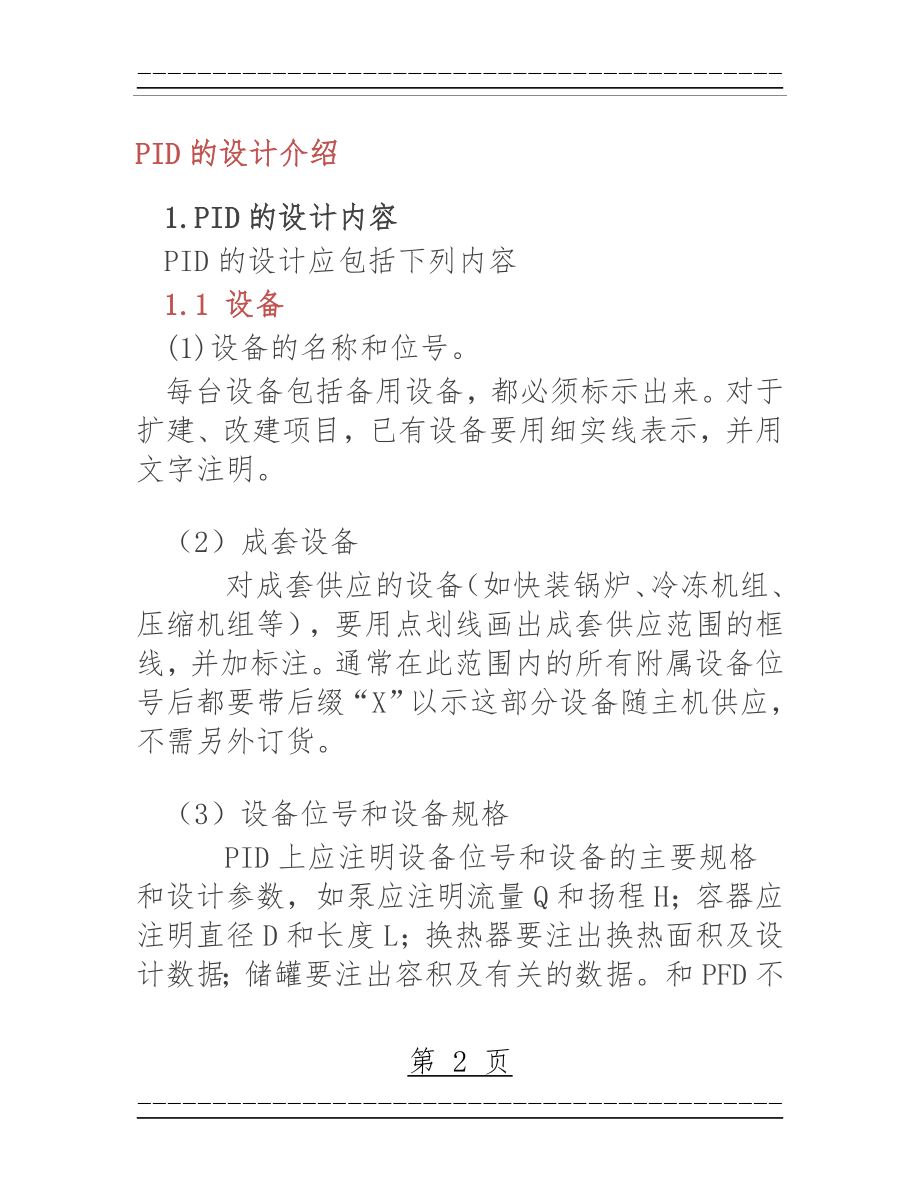 PID工艺流程图的说明与介绍(10页).doc_第2页