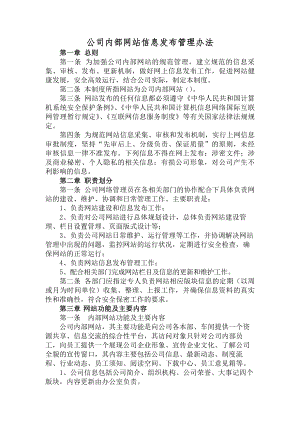 网站信息发布审核制度.docx