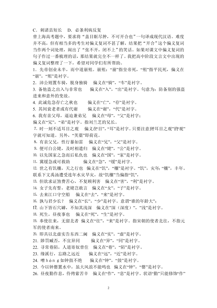 文言文实词精讲：一词多义、古今异义、通假字、偏义复词、词类活用等.doc_第2页