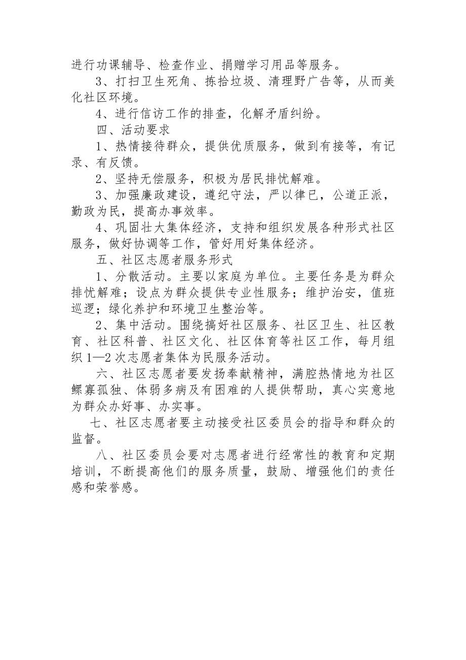 社区志愿者服务制度.docx_第2页