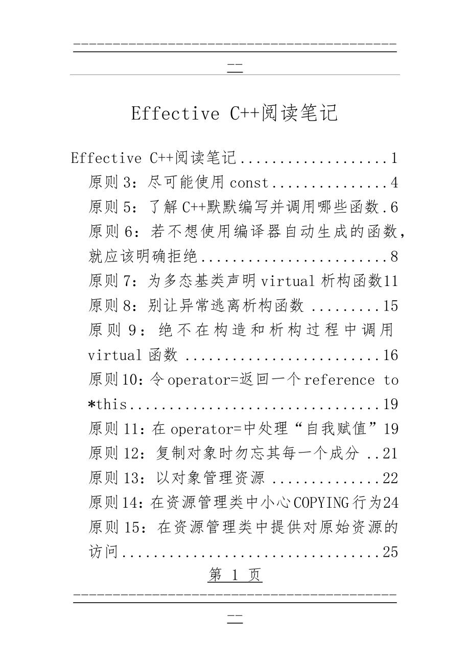 Effective C中文版第三版 高清PDF总结(159页).doc_第1页