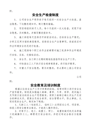 建筑安全生产管理制度安全必备.docx