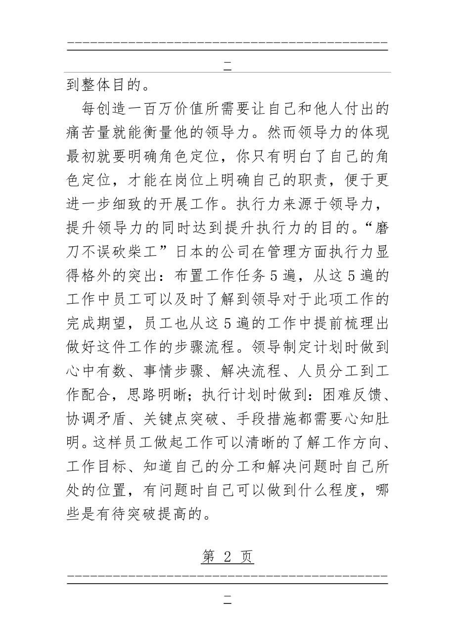 “可复制的领导力”读后感(5页).doc_第2页