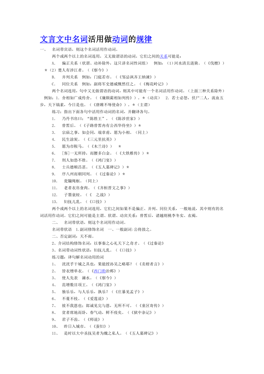 文言文中名词活用做动词的规律33088.doc_第1页