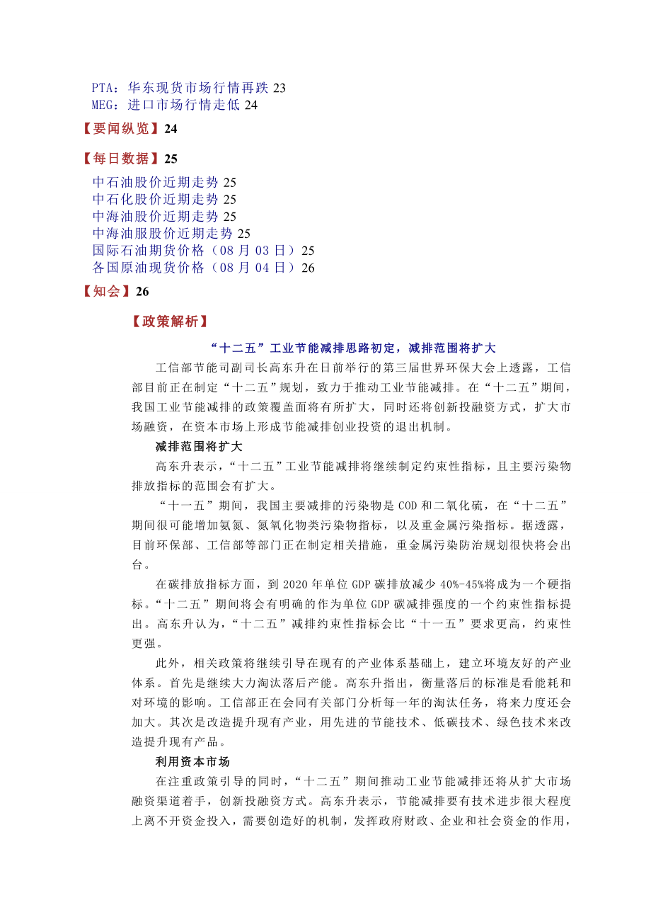 石化行业研究报告8.6.doc_第2页