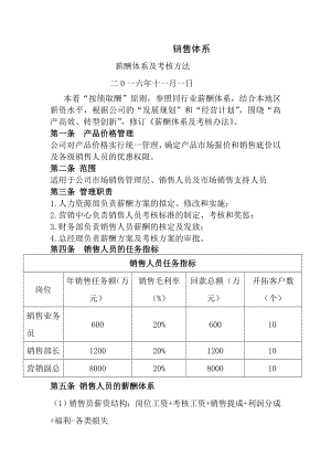 销售薪酬制度及考核方案.doc