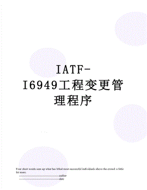 最新IATF-I6949工程变更管理程序.doc