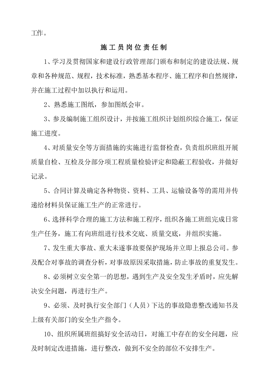 项目经理技术负责人及五大员岗位职责岗位责任制.doc_第2页