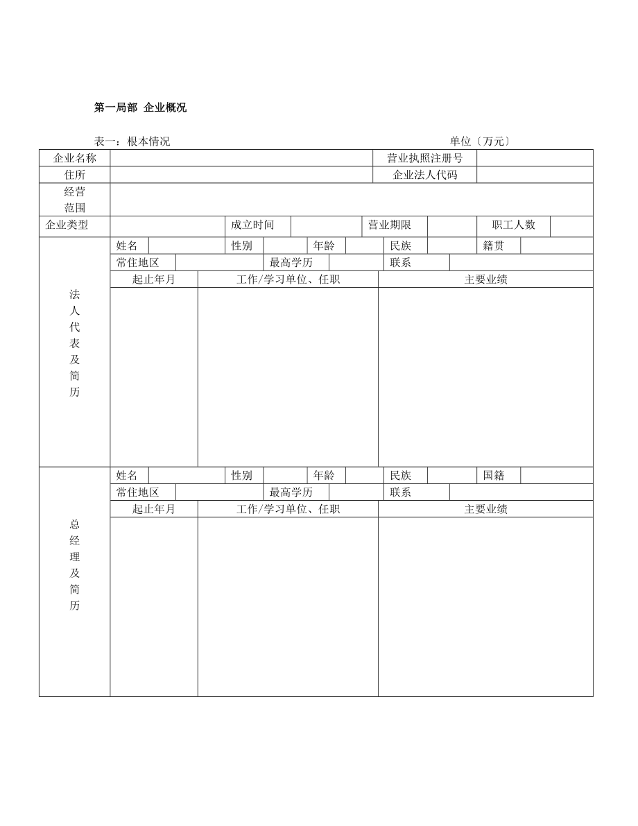 模板风险投资项目的尽职调查报告.doc_第2页