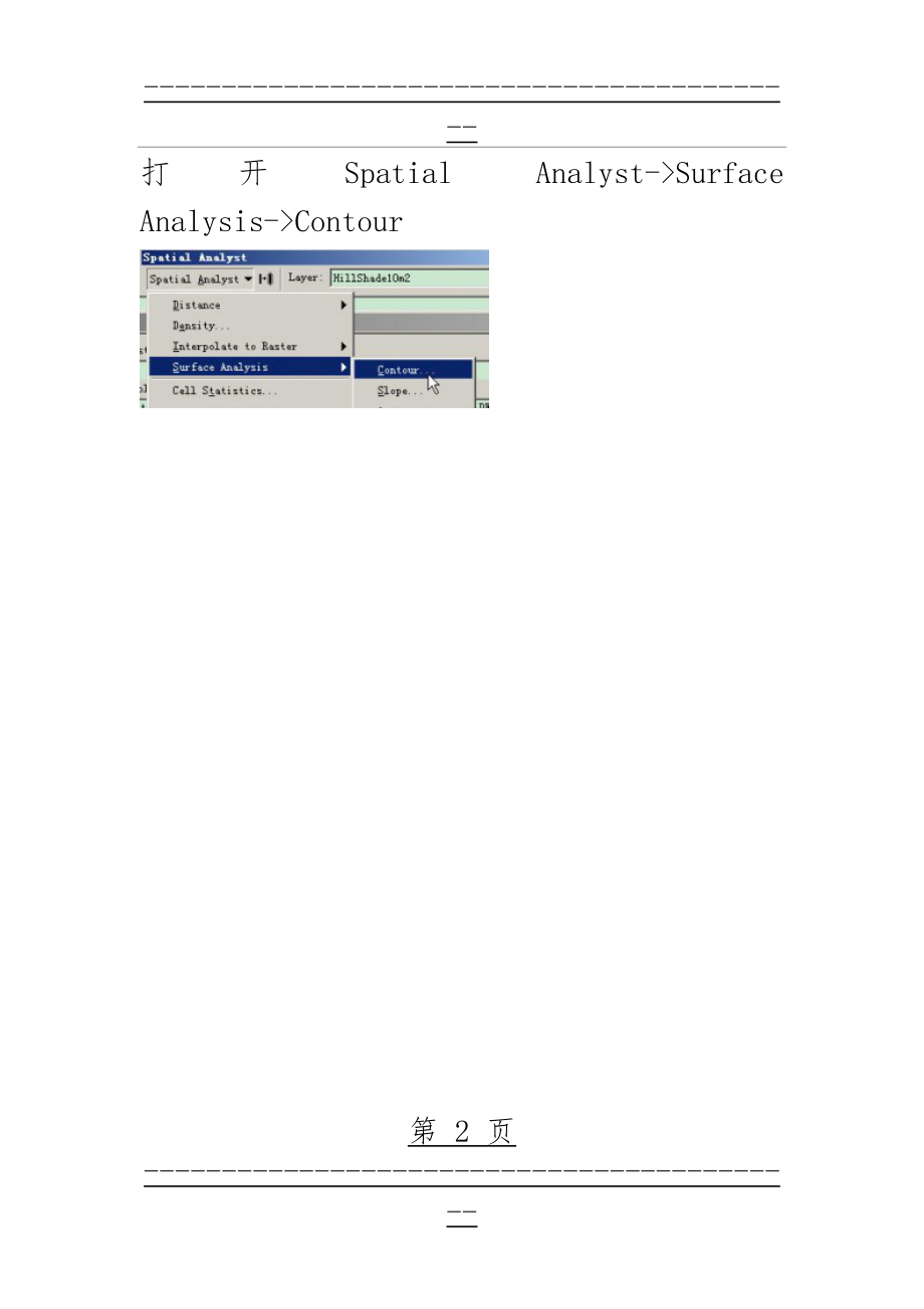 ArcGIS用DEM提取等高线(2页).doc_第2页