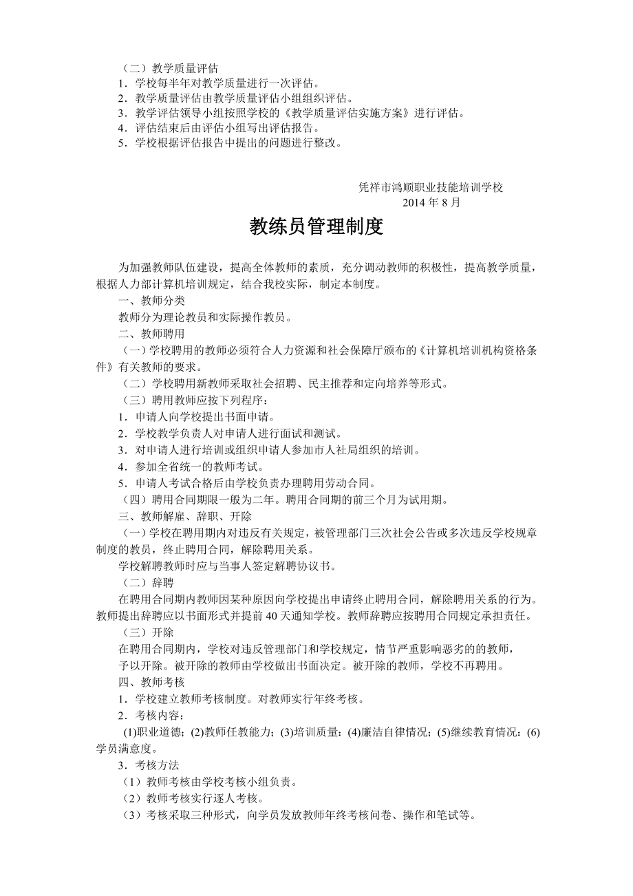 教学管理制度(全部制度).doc_第2页