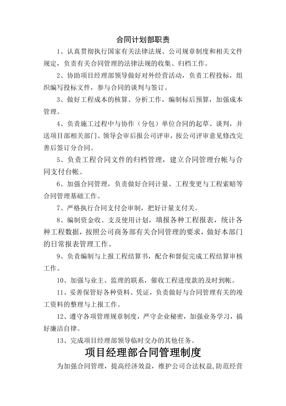 合同管理制度1116.doc_第1页