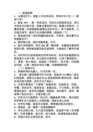 班主任开学第一课做什么？素材--高中班主任管理.docx