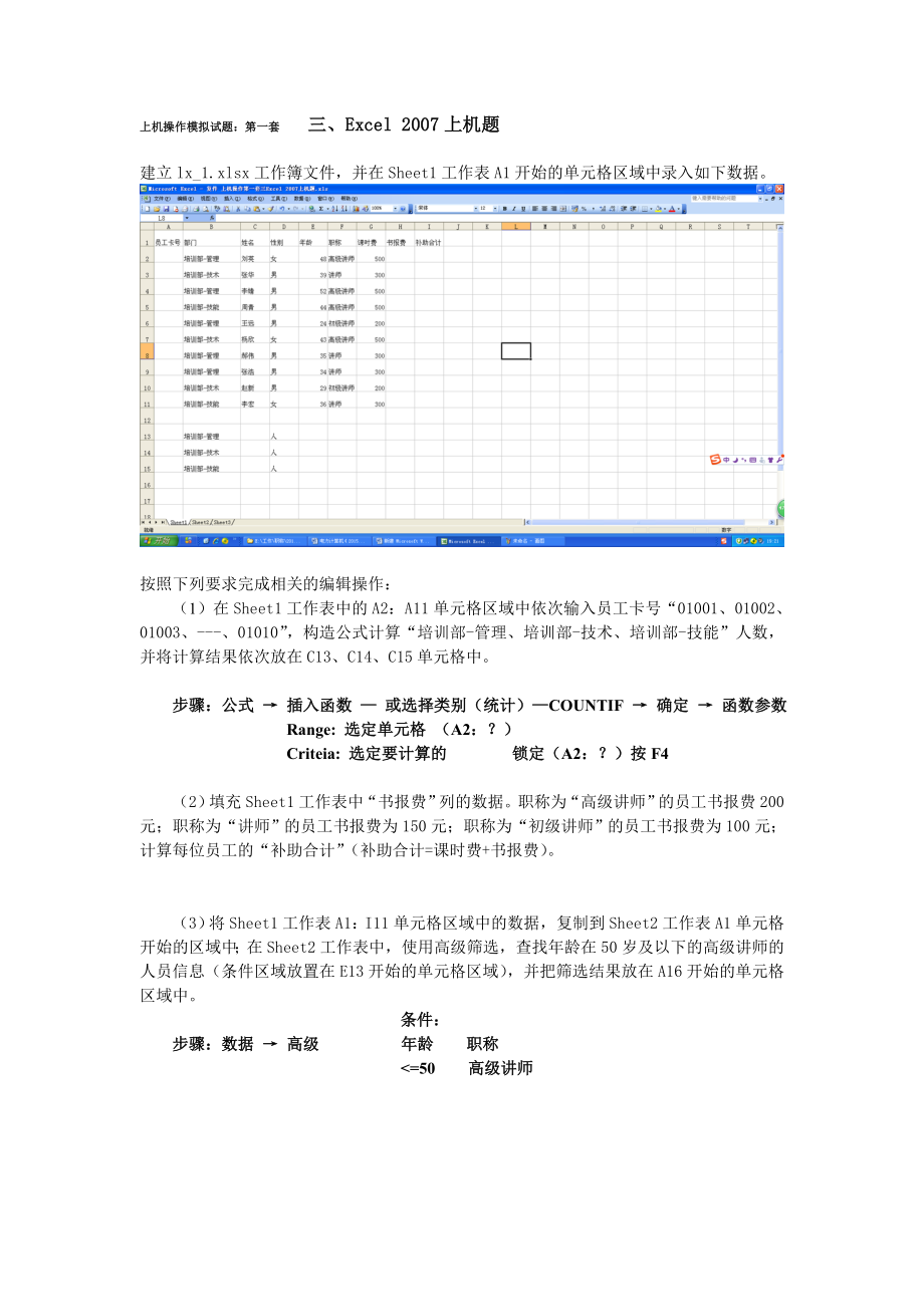 最新excel-2007上机题(答案).doc_第1页