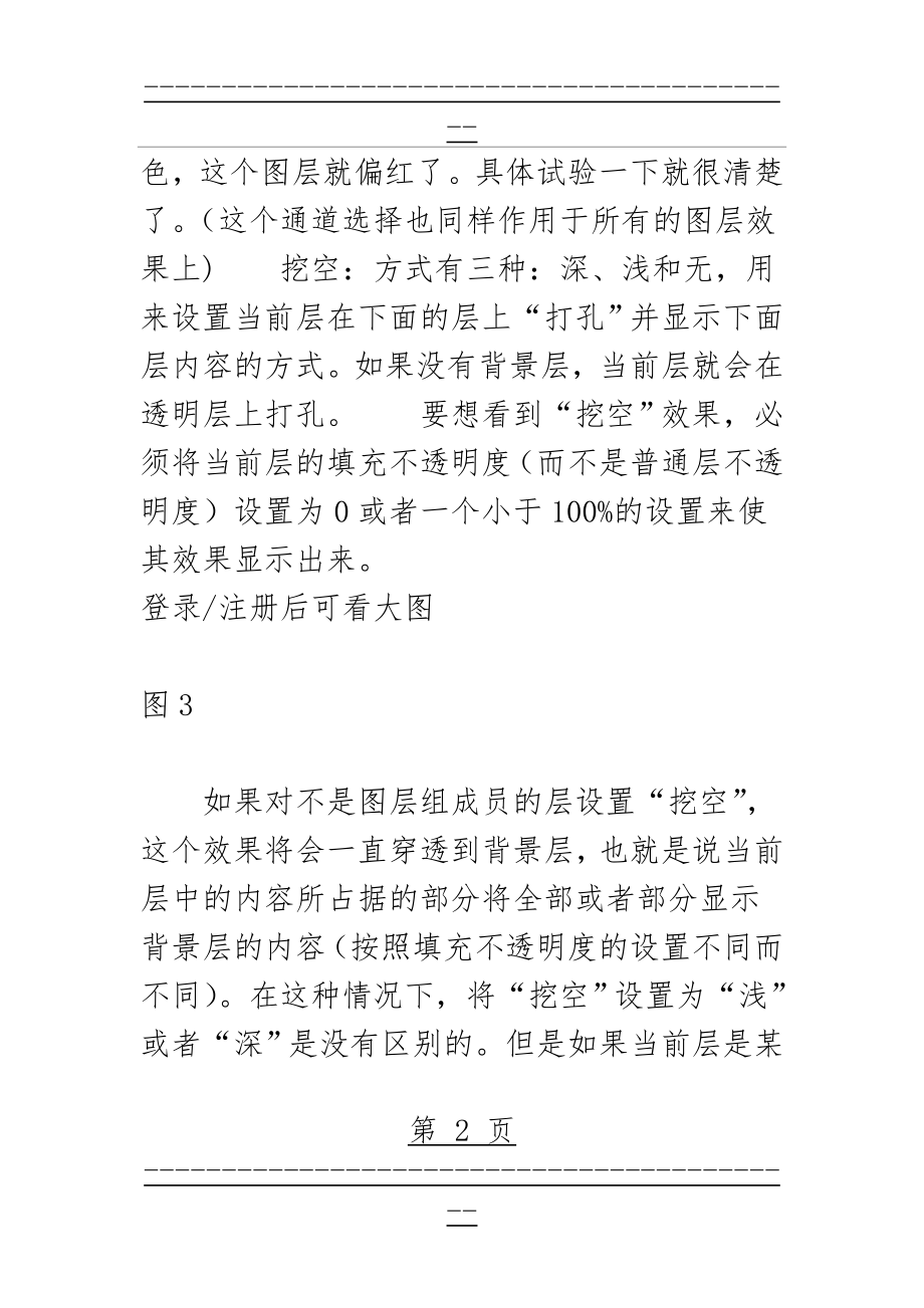 PS图层样式的高级混合功能详解(10页).doc_第2页