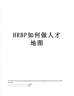 最新HRBP如何做人才地图.docx