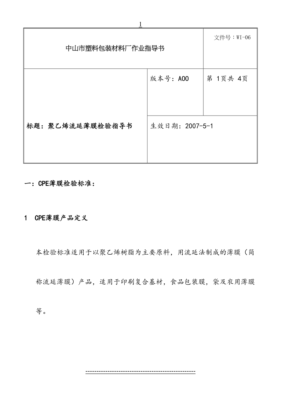 最新CPE产品检验标准(作业指导书).doc_第2页