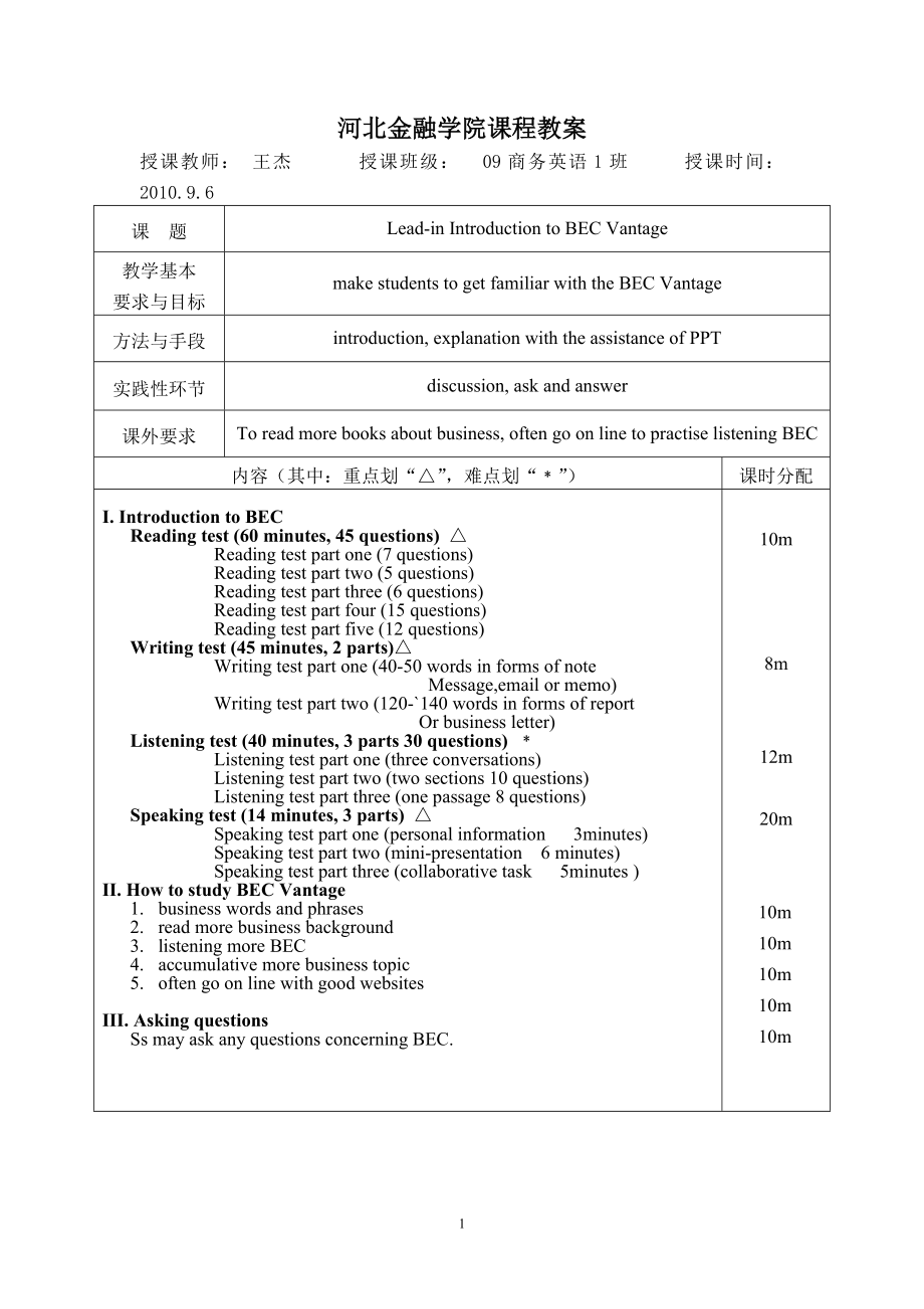 新编剑桥商务英语中级教案.doc_第2页