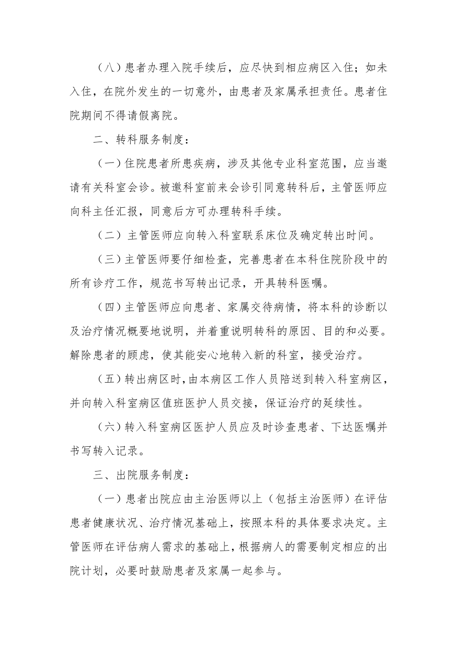 留观入院出院转院转科制度.doc_第2页