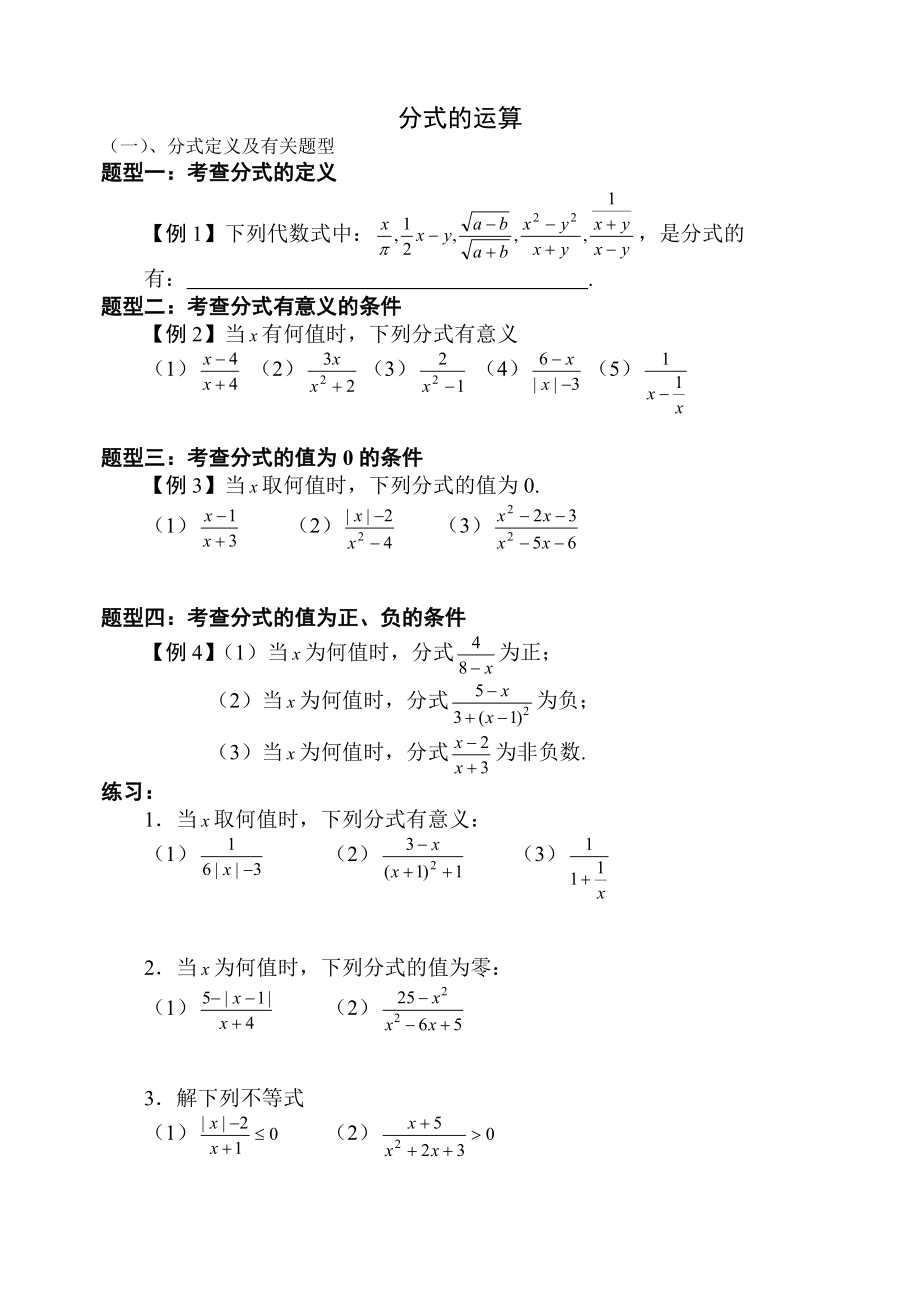 分式经典题型分类例题及练习题.doc_第1页