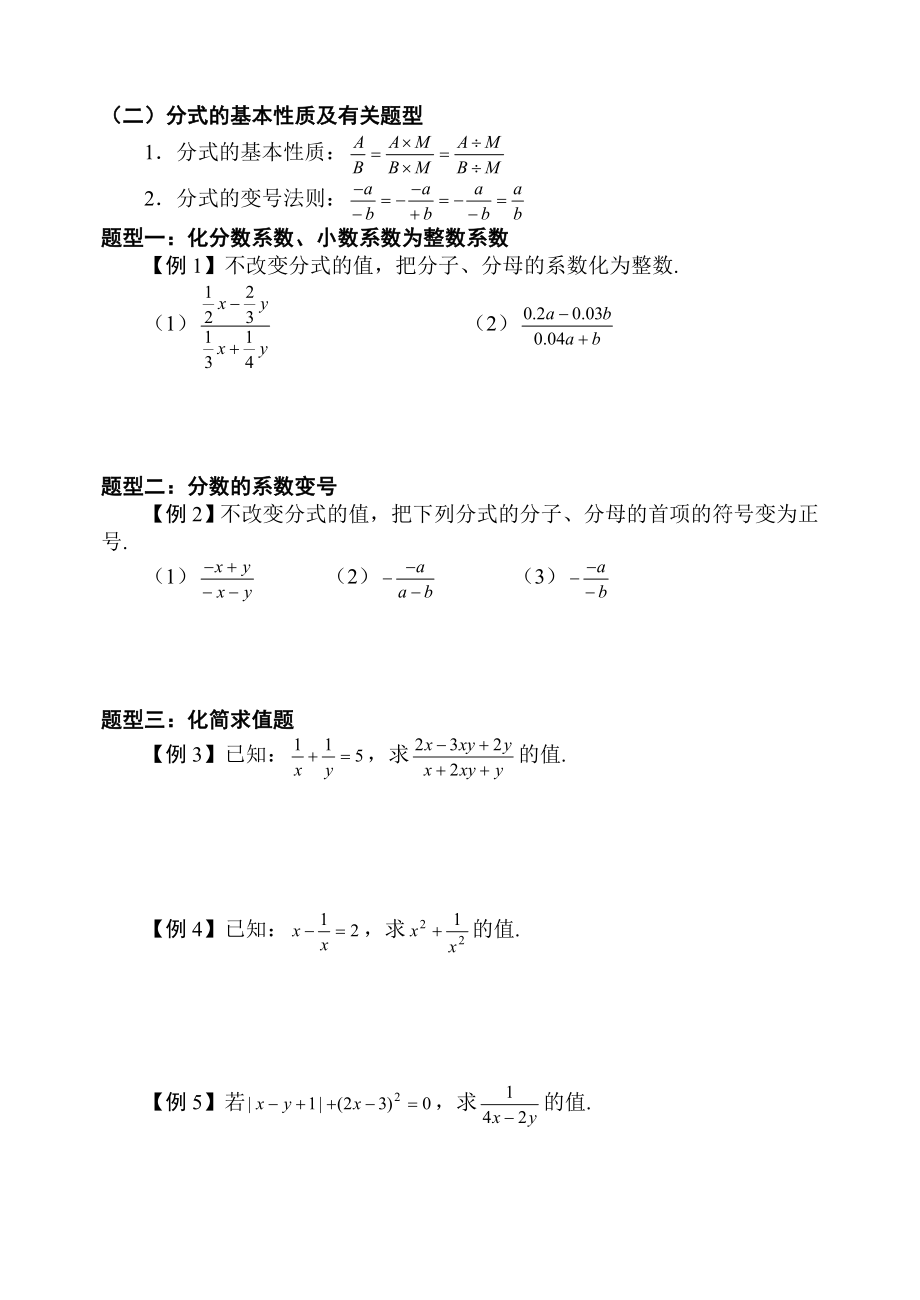 分式经典题型分类例题及练习题.doc_第2页