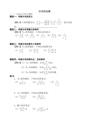 分式经典题型分类例题及练习题.doc