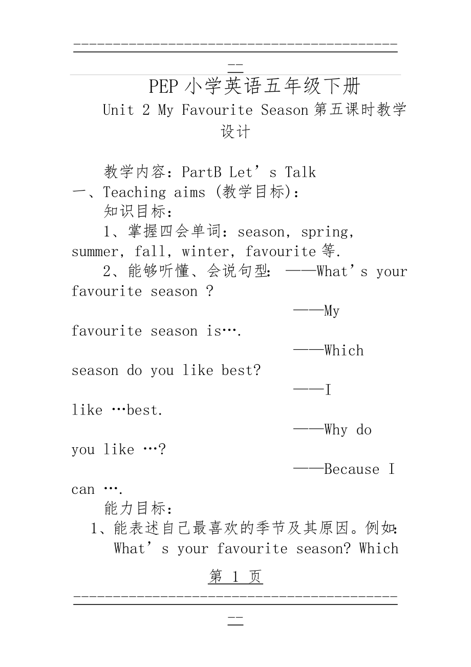 Unit2 My Favourite Season教学设计(7页).doc_第1页