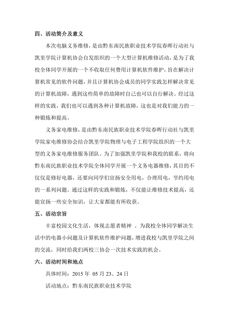 春晖行动社活动方案.doc_第2页