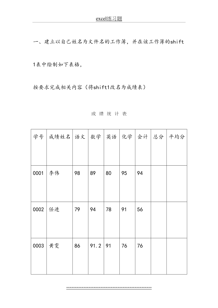 最新excel练习题.doc_第2页