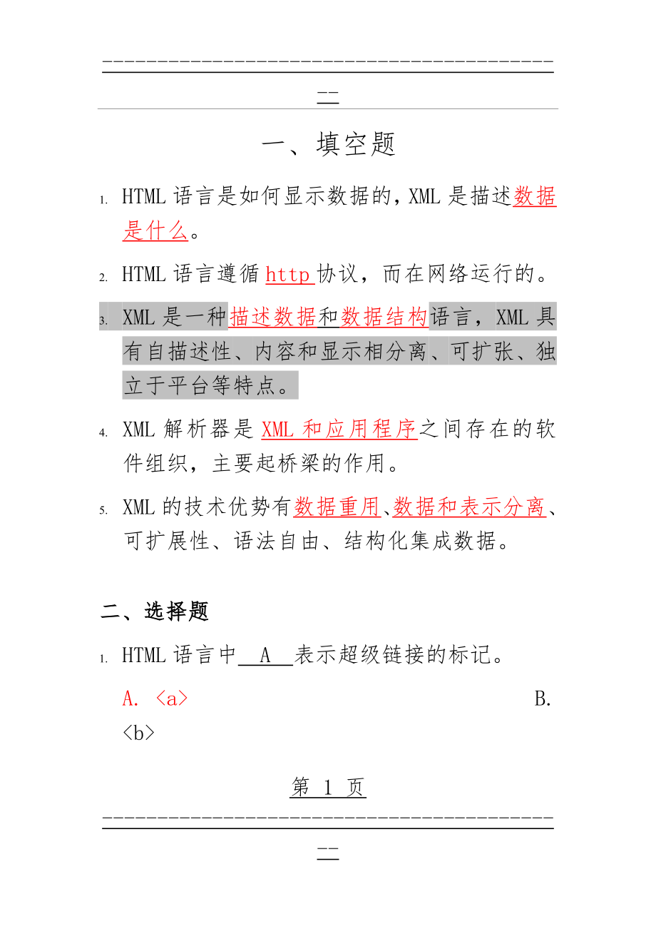 XML 练习题(31页).doc_第1页