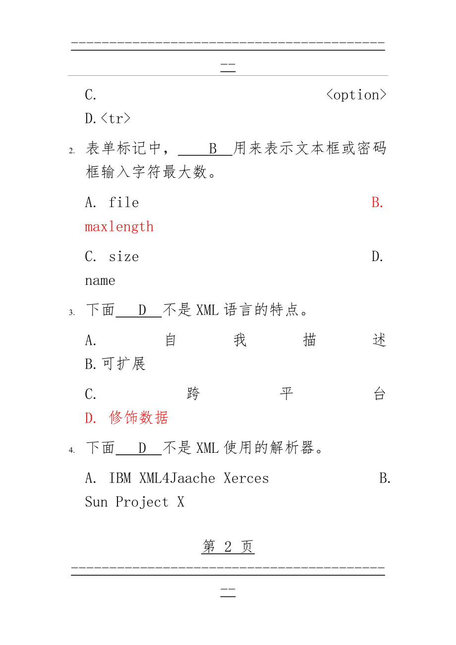 XML 练习题(31页).doc_第2页