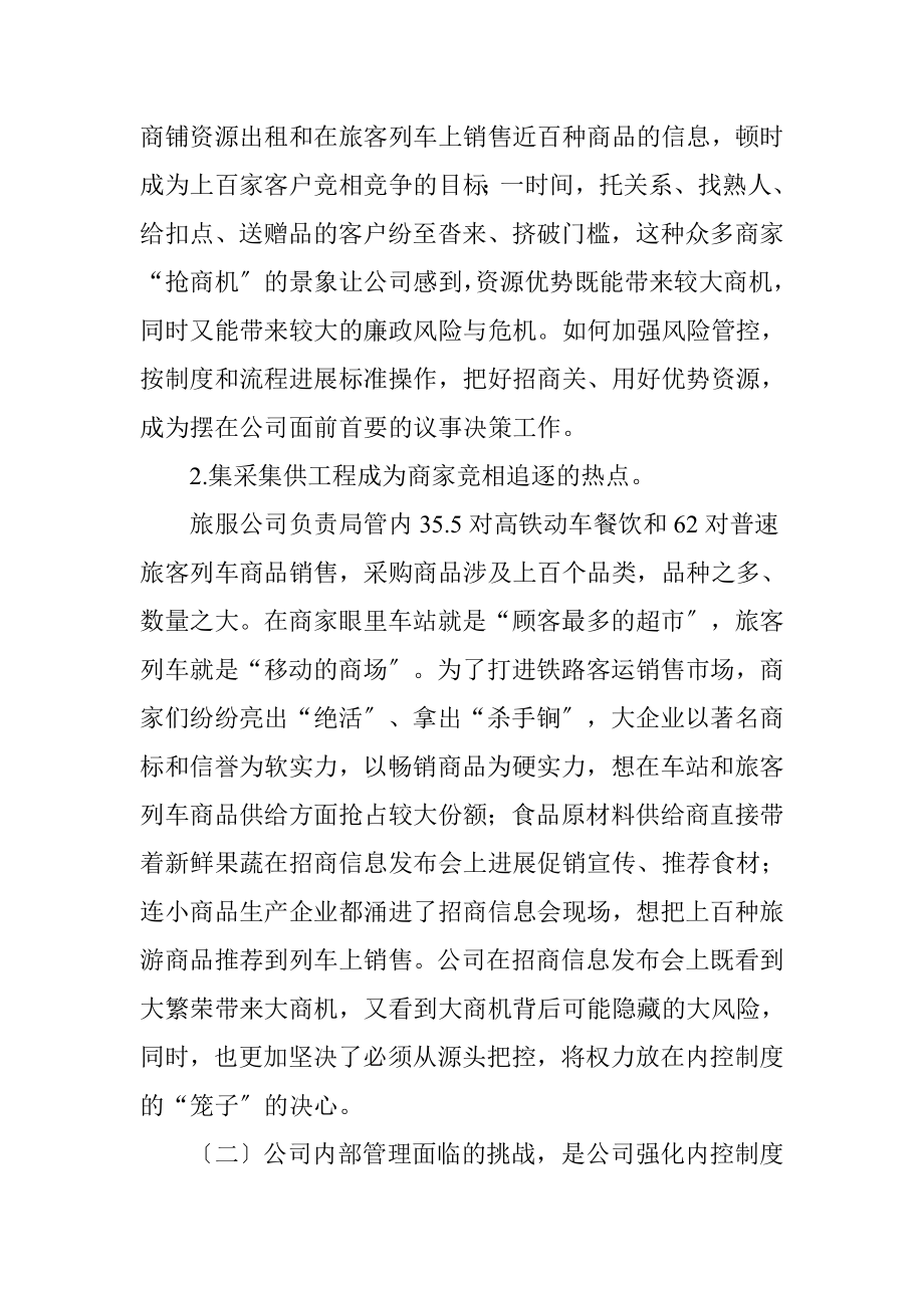 以内控制度建设为抓手推进公司经营管理规范运行.doc_第2页