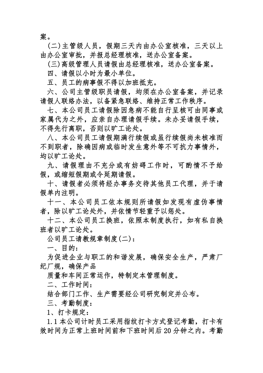 公司员工请假规章制度.docx_第2页