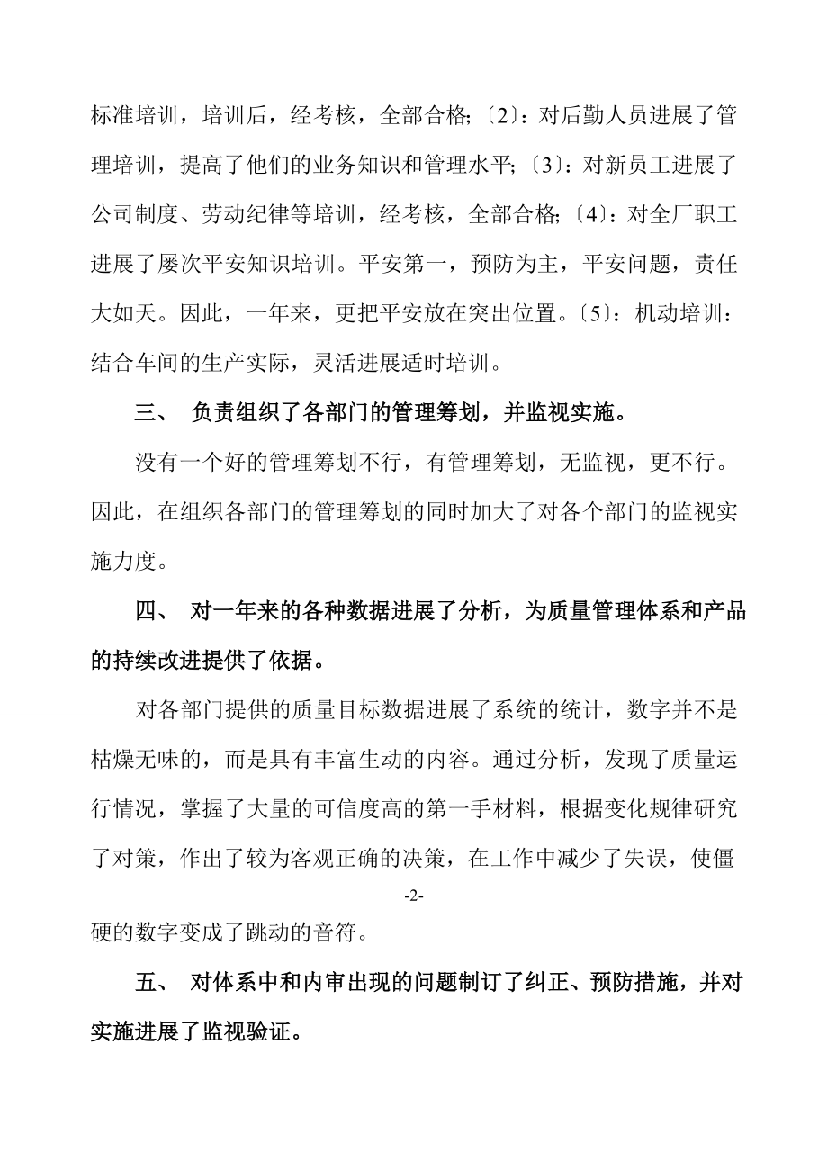 公司办工装部质量管理体系运行报告提高产品质量制度计量.doc_第2页