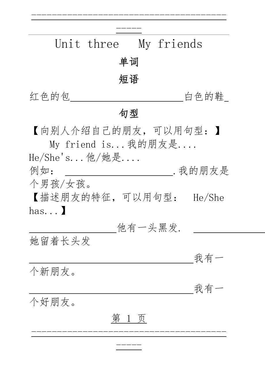 pep四年级英语上册第三单元知识点及习题(5页).doc_第1页