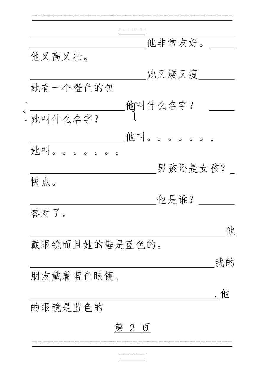 pep四年级英语上册第三单元知识点及习题(5页).doc_第2页