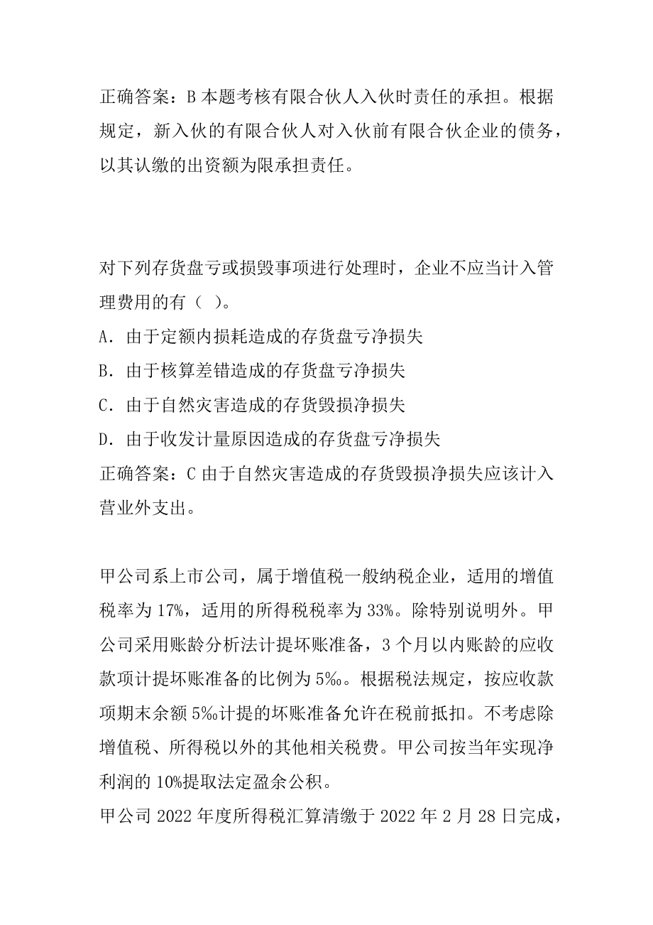 中级会计考试试题题库6篇.docx_第2页