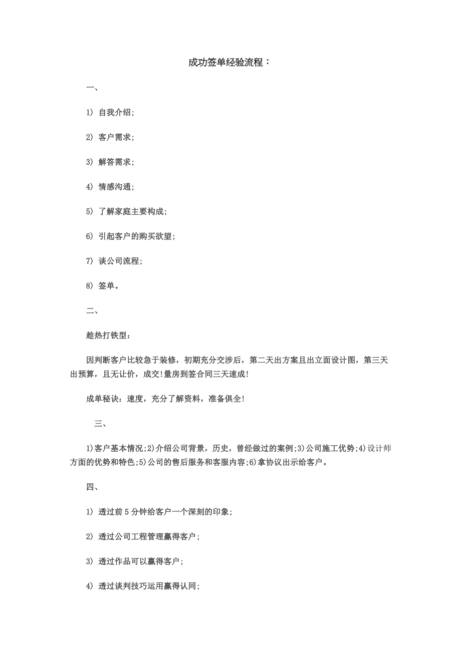 设计师成功签单经验流程.doc_第1页