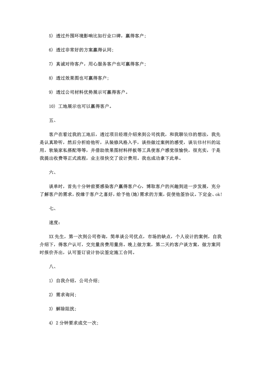 设计师成功签单经验流程.doc_第2页