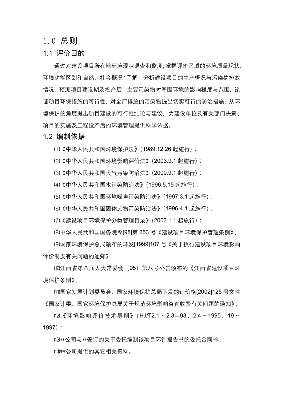 板纸生产线项目环评报告书.doc_第1页