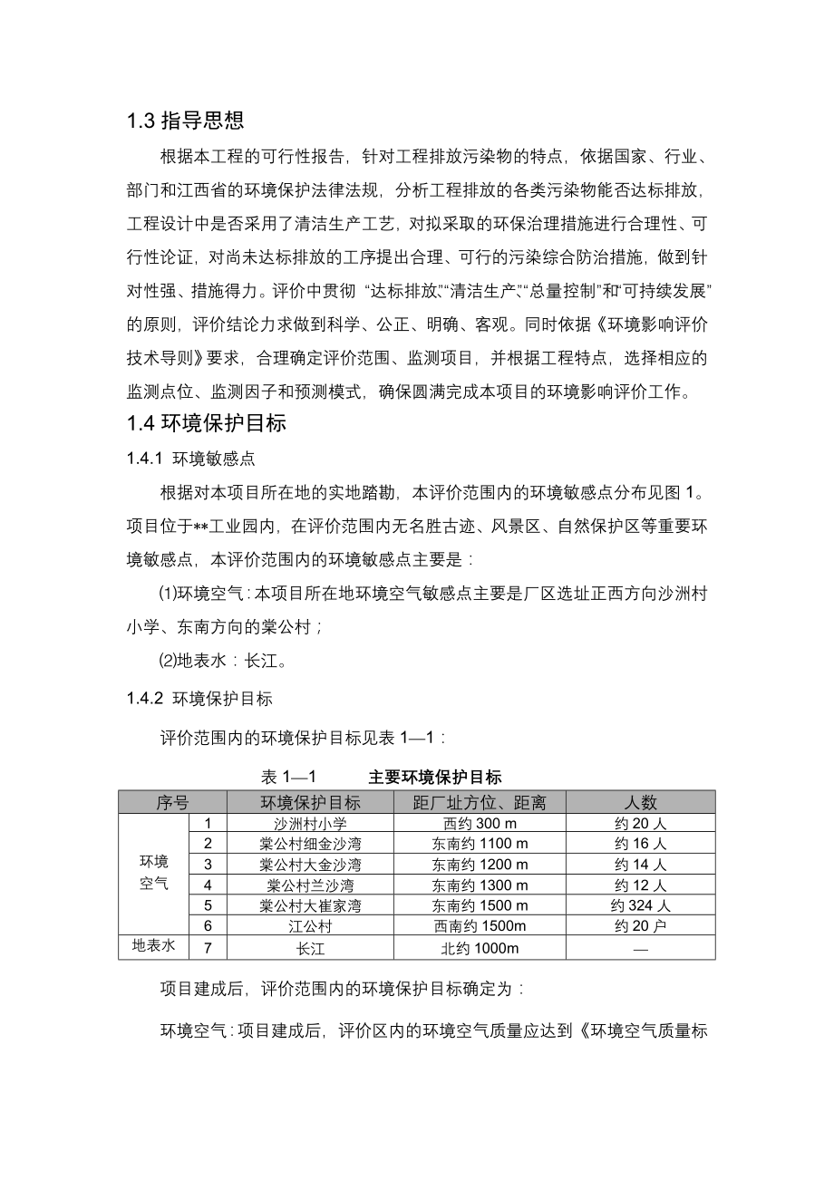 板纸生产线项目环评报告书.doc_第2页