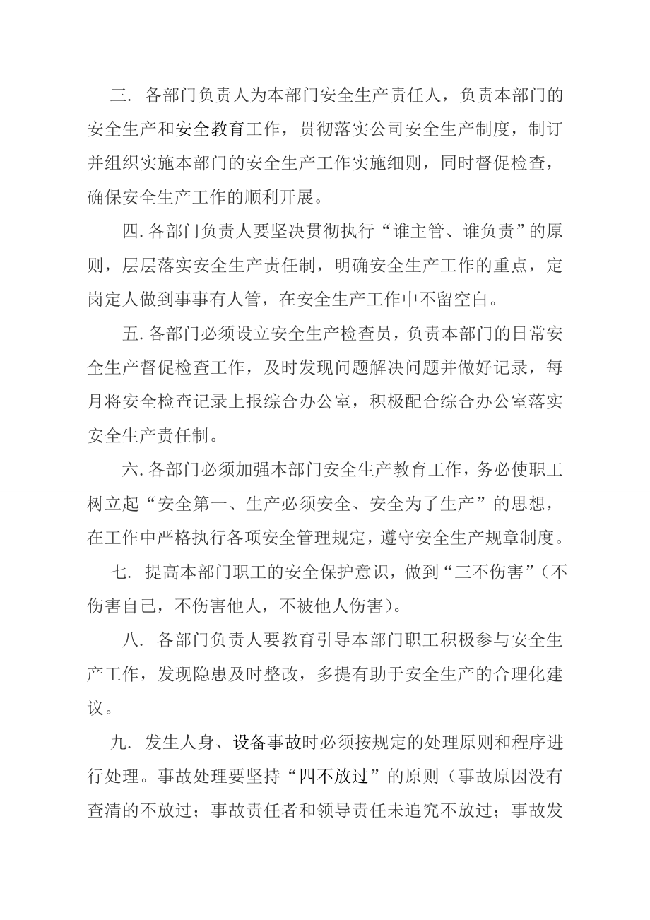 出租车公司安全生产管理制度汇编3.doc_第2页