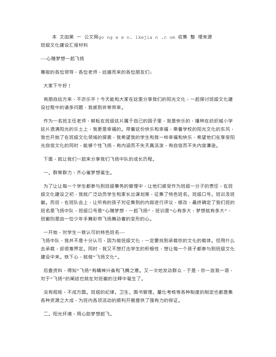 班级文化建设汇报材料.doc_第1页