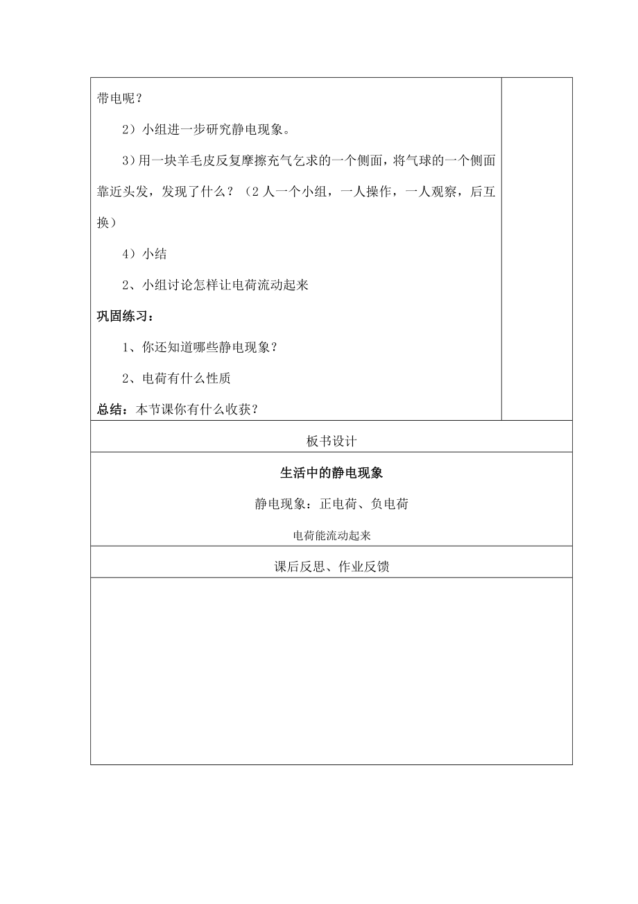 教科版四年级下册科学导学案 1、生活中的静电现象.doc_第2页