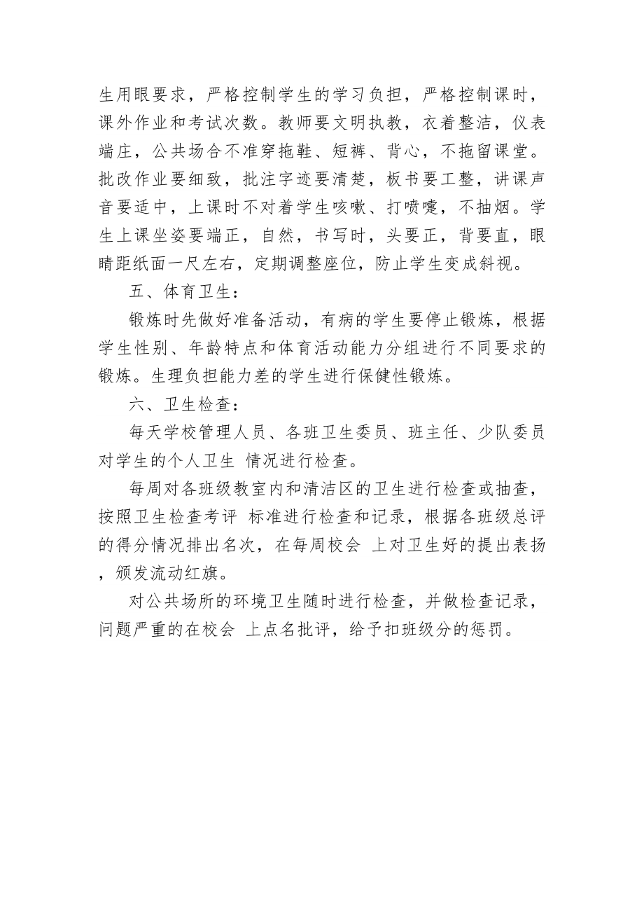 阳灯小学学校卫生管理制度.docx_第2页