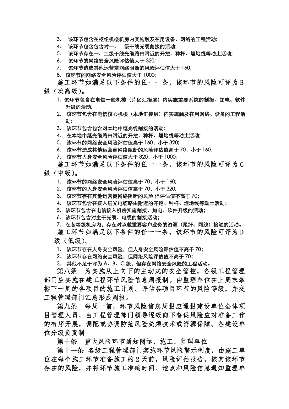 通信工程施工安全风险控制管理制度.docx_第2页