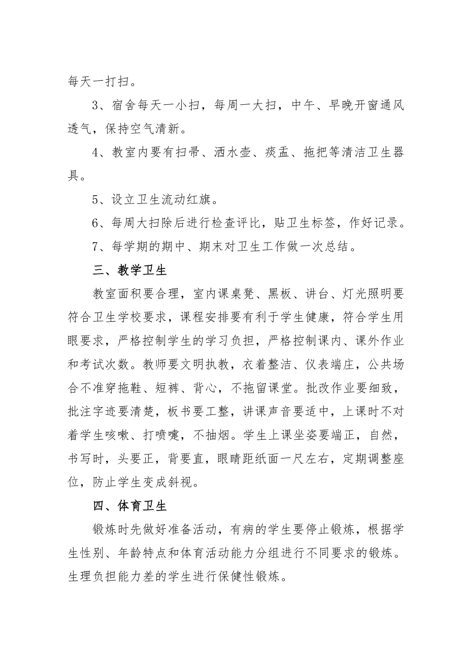 学校卫生安全管理制度002.doc_第2页